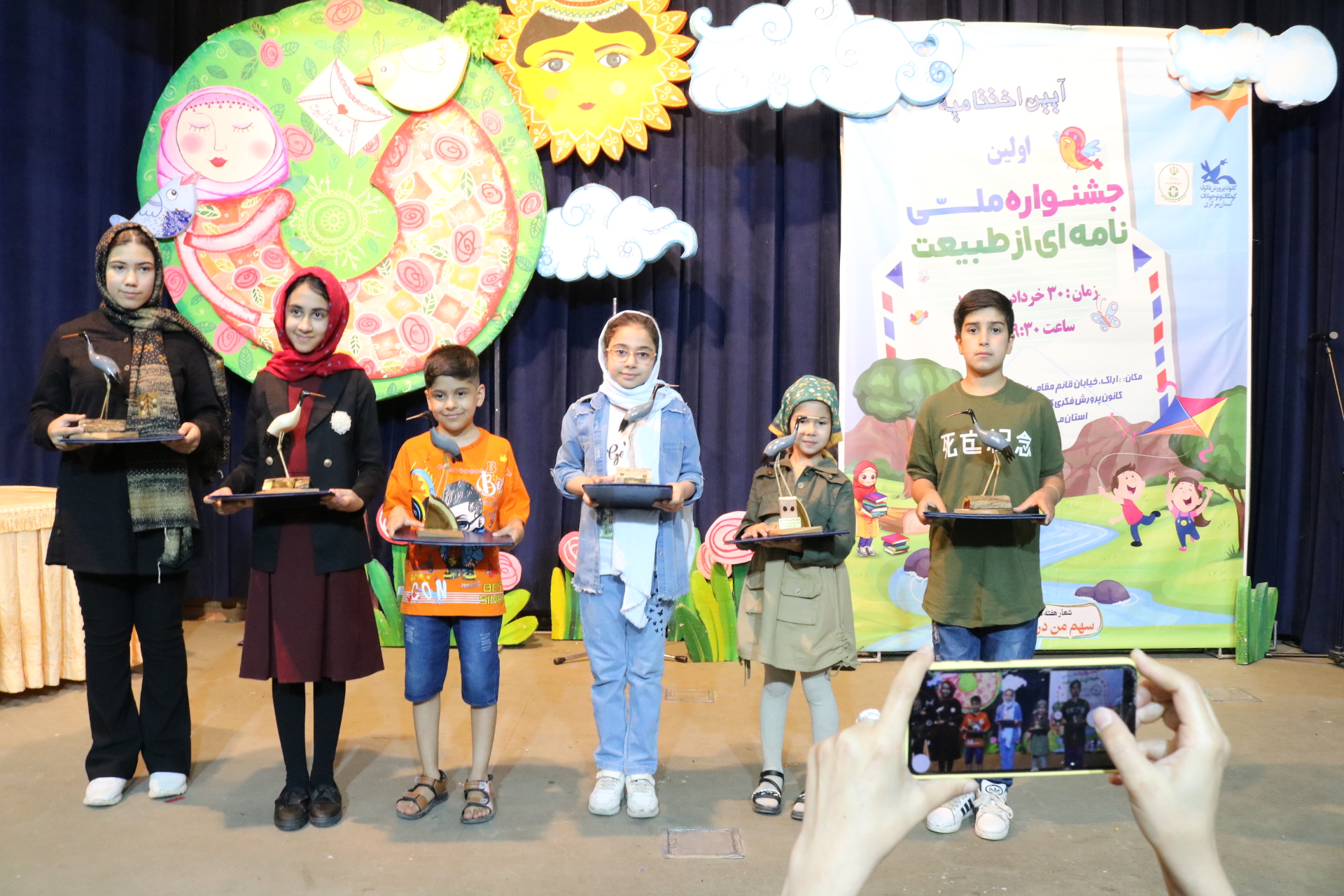 آیین اختتامیه اولین جشنواره ملی نامهای از طبیعت