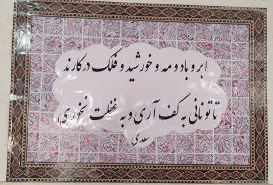 سعدیشناسی در مراکز همدان از الویت طرح هما است