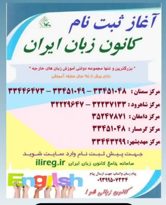 تابستان امسال با معتبرترین مؤسسه زبانهای خارجه در خاورمیانه