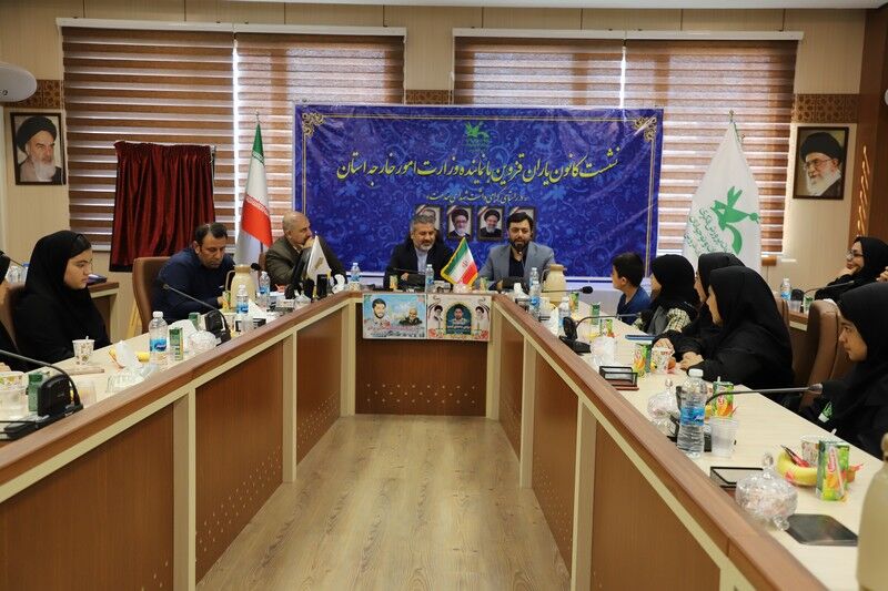 نشست کانون ‌یاران قزوین با نماینده وزارت امورخارجه در استان