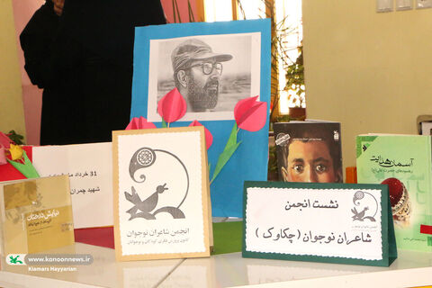 انجمن شاعران نوجوان چکاوک بن چهارمحال و بختیاری 1403