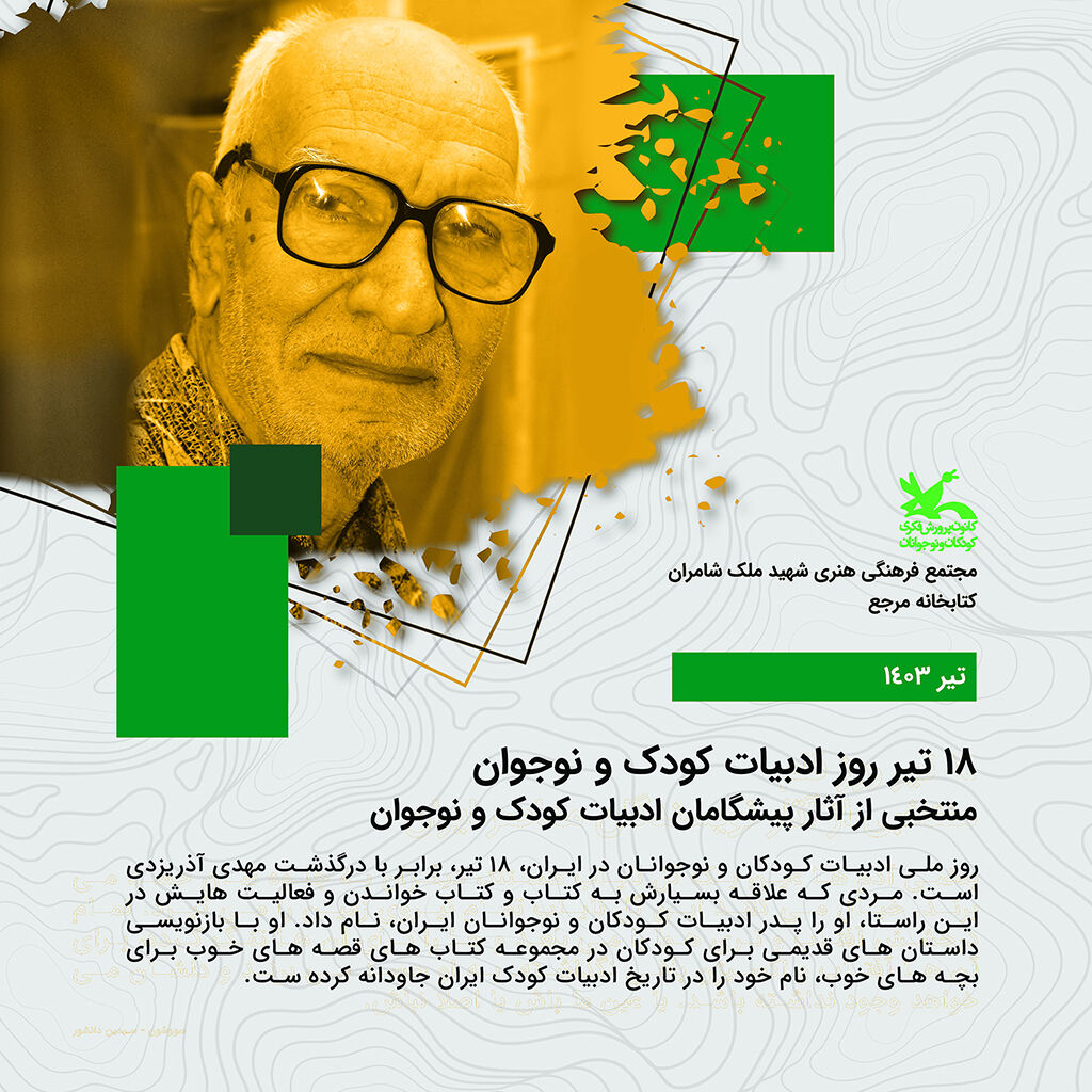 نمایشگاه «سفر آفتاب» در کتابخانه مرجع کانون برگزار میشود