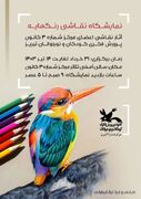 افتتاح نمایشگاه نقاشی "رنگ مایه" در مرکز ۳ کانون تبریز