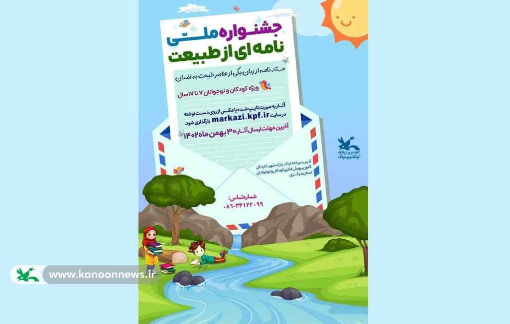 عضو کانون کرمان در جشنواره ملی «نامهای از طبیعت» تقدیر شد