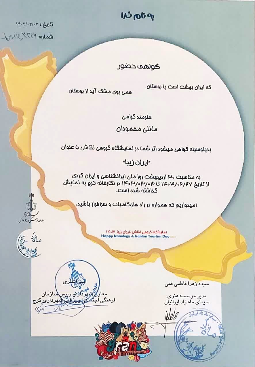 تقدیر از عضو مرکز ۸ کانون استان تهران در استان البرز