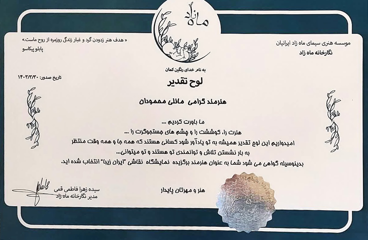 تقدیر از عضو مرکز ۸ کانون استان تهران در استان البرز