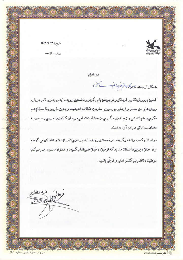 کسب رتبه سوم کارشناس فرهنگی کانون همدان در نخستین رویداد "ثامر" کشور