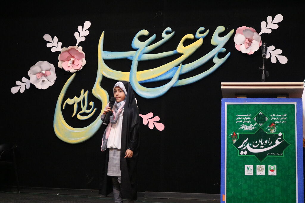 برگزیدگان دومین جشنواره استانی راویان غدیر معرفی شدند