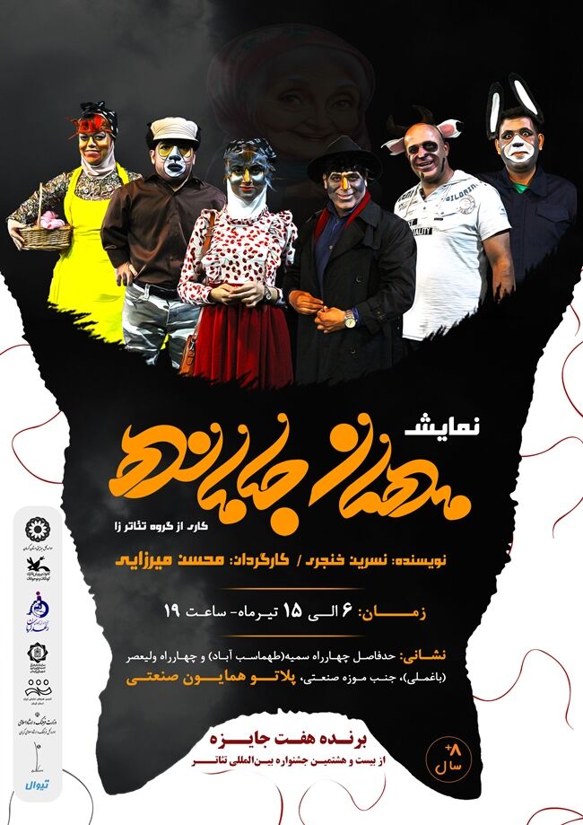 نمایش «مهمان جامانده» در کرمان اجرا میشود