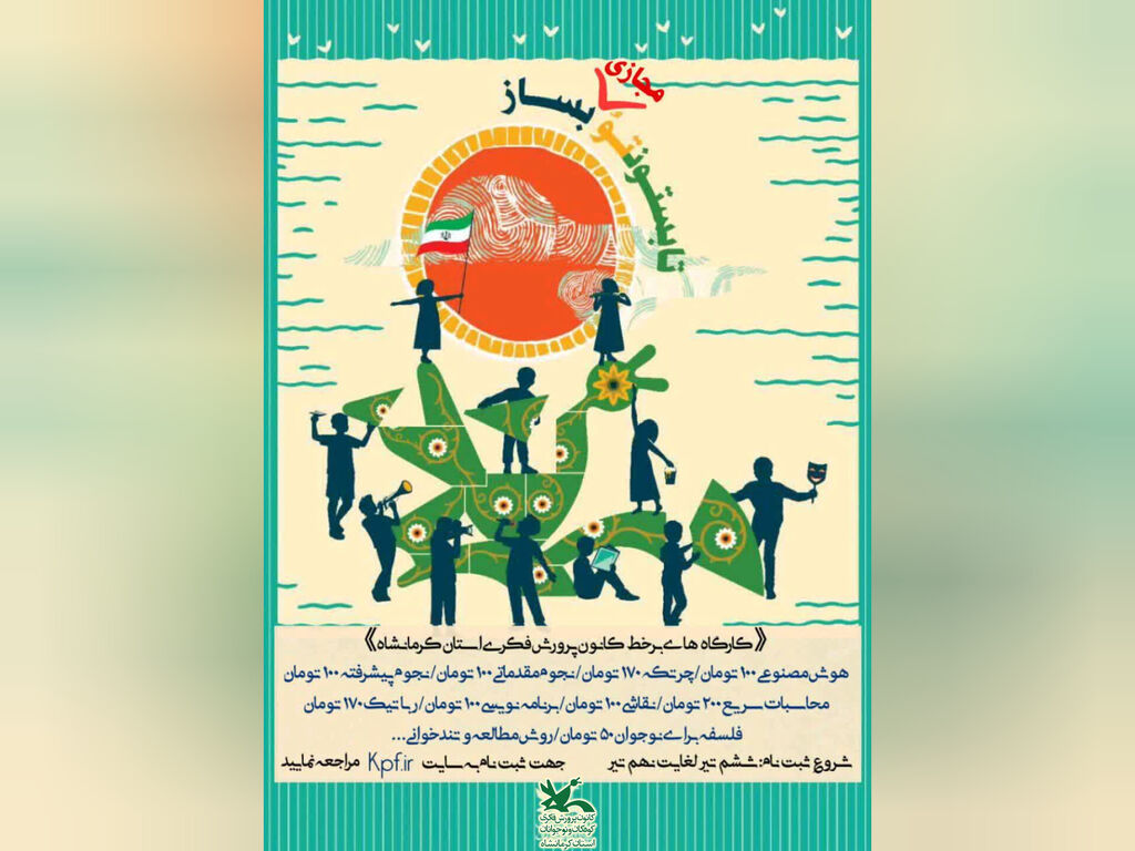 کارگاههای مجازی کارگاههای مجازی کانون کرمانشاه