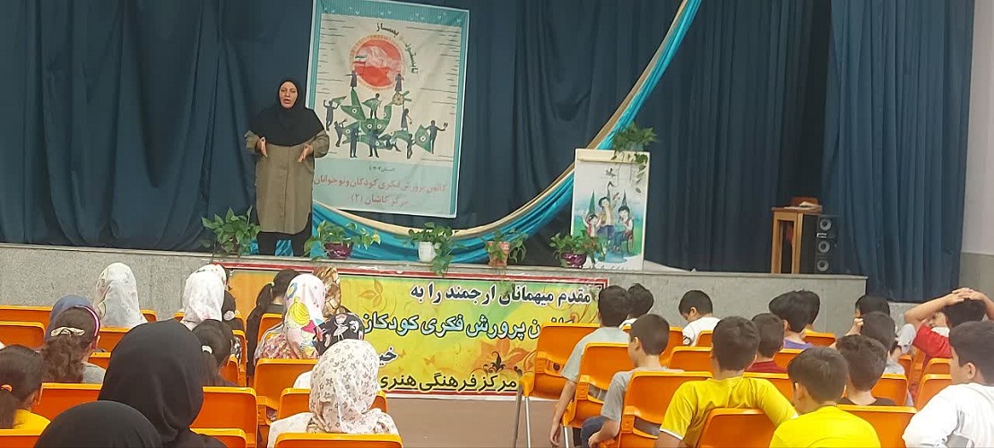 "تابستونتو بساز" همراه باجشن عید غدیر در مرکز شماره ۲ کاشان