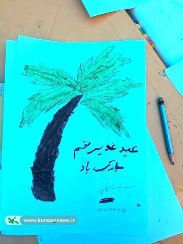 ایستگاه کانون پرورش فکری کودکان و نوجوانان در جشن بزرگ غدیر یاسوج