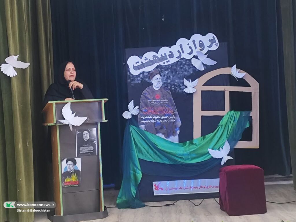 گرامیداشت چهلمین روز شهادت رییس جمهور و همراهان در مراکز فرهنگیهنری سیستان و بلوچستان برگزار شد