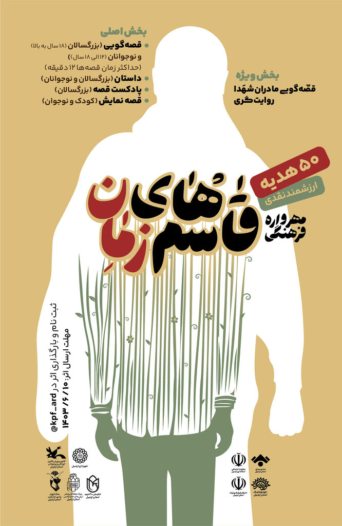 اولین مهرواره فرهنگی قاسمهای زمان برگزار میشود