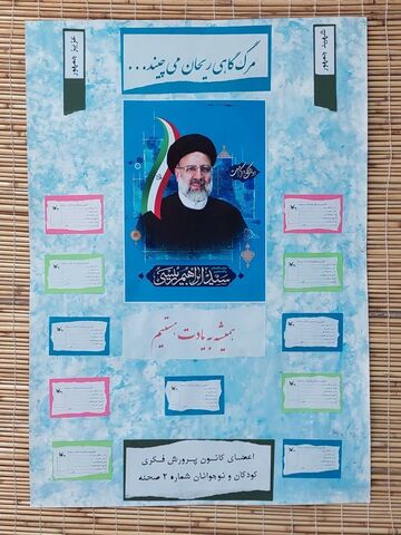 برنامههای شهادت رییس جمهور