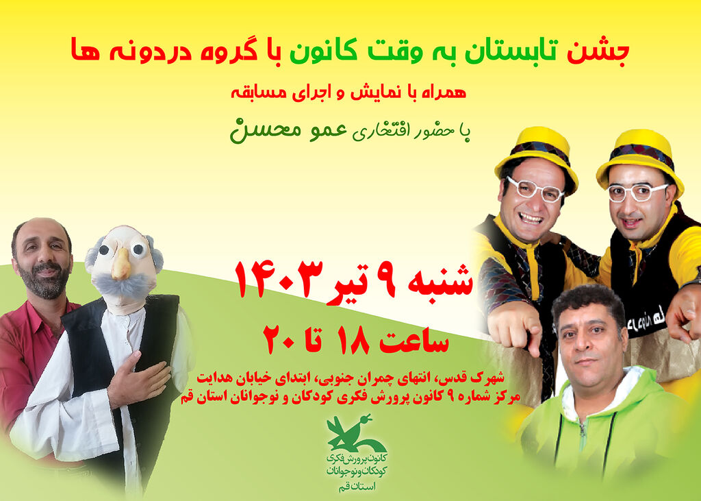 شعار یکصدای تابستونتو بساز در کانون قم