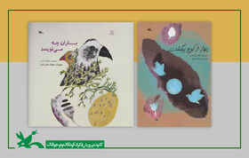 دو کتابِ کانون نامزد بخش شعر کودک و نوجوان جشنواره قلم زرین شد