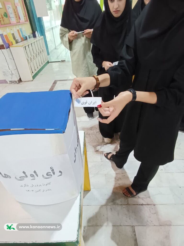 رایاولیهای کانون بندرترکمن، آرای خود را در صندوق انداختند