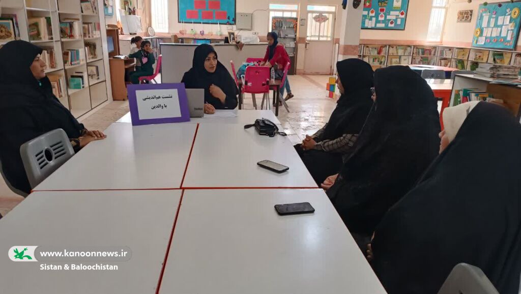 پویایی نشستهای شورای والدین در کانون سیستان و بلوچستان