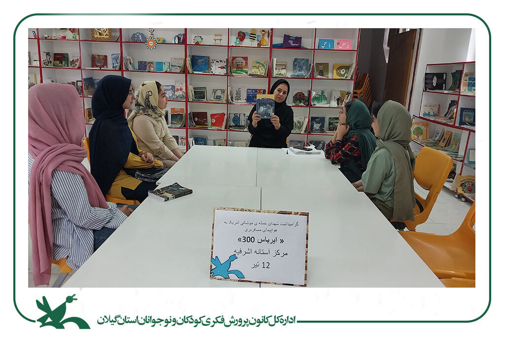 مسابقه کتابخوانی در هفته افشای حقوق بشر آمریکایی/ حمله به هواپیمای مسافری ایرانی روایتشد