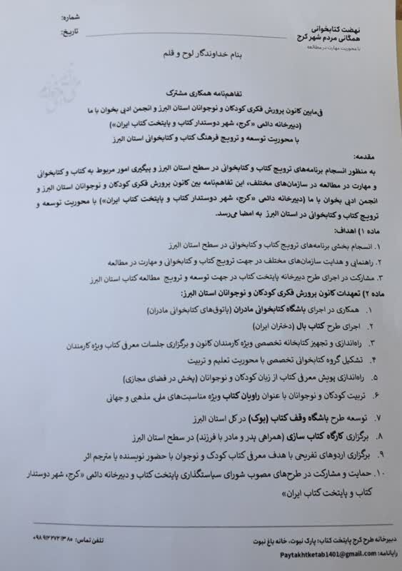 کانون البرز و انجمن ادبی «بخوان با ما» تفاهم نامهی همکاری امضا کردند