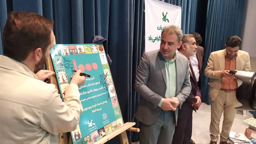 گرامی داشت روز ملی ادبیات کودک و نوجوان با حضور جمال الدین اکرمی