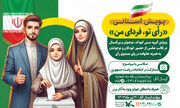 پویش استانی «رأی تو، فردای من» در کانون خوزستان برگزار می شود