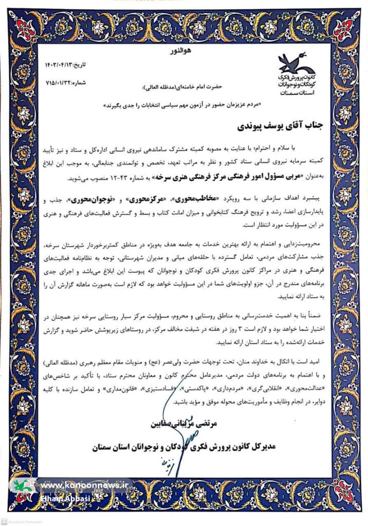 مسؤول مرکز فرهنگی هنری سرخه معرفی شد