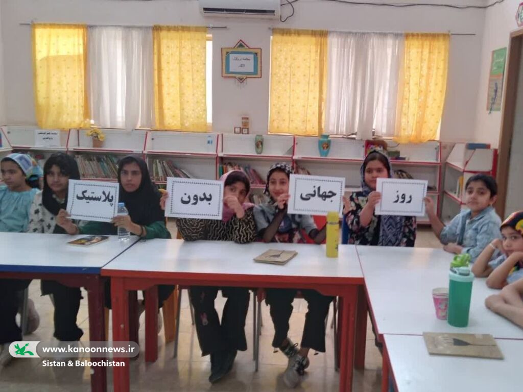 گرامیداشت روز جهانی بدون پلاستیک در مراکز فرهنگیهنری سیستان و بلوچستان گرامیداشت روز جهانی بدون پلاستیک در مراکز فرهنگیهنری سیستان و بلوچستان