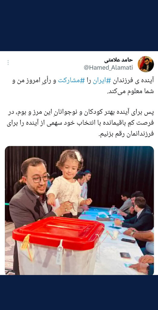 با انتخاب خود سهمی از آینده را برای فرزندانمان رقم بزنیم