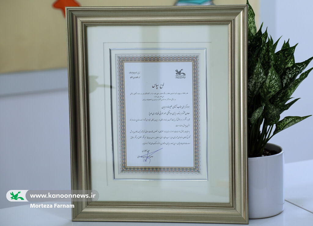 لوح سپاس معاون توسعه و مدیریت منابع کانون پرورش فکری کودکان و نوجوانان به مرادیان تقدیم شد