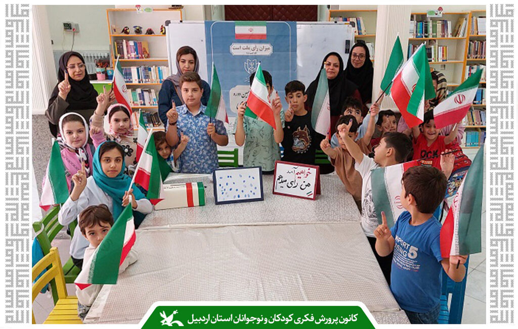 شورآفرینی مراکز کانون استان اردبیل برای دور دوم انتخابات ریاست جمهوری شورآفرینی مراکز کانون استان اردبیل برای دور دوم انتخابات ریاست جمهوری