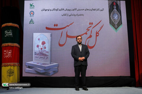 برنامه شعرخوانی عاشورایی و رونمایی از کتاب «گل کم تحمل است» برگزار می‌شود