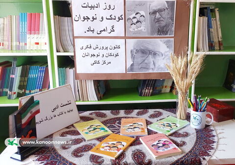 بزرگداشت روز ملی ادبیات کودک و نوجوان در مرکز کاکی