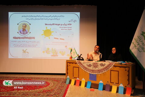 رونمایی از کتاب "خانه زیر آب و جوجه لاک پشت ها "