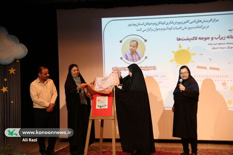 رونمایی از کتاب "خانه زیر آب و جوجه لاک پشت ها "