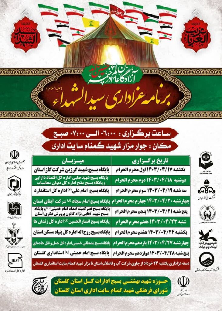 عزاداری سیدالشهدا در پایگاه شهید آقای نژاد کانون پرورش فکری