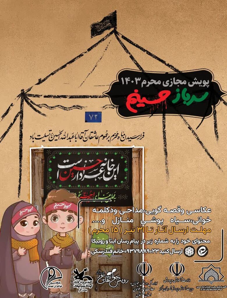 «حسینیهی کودک» کانون گلستان، میزبان«مهمانان کوچک امام حسین(ع)»