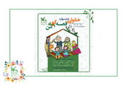 «جشنواره خانواده قصه گوی من» در کانون استان تهران برگزار خواهد شد