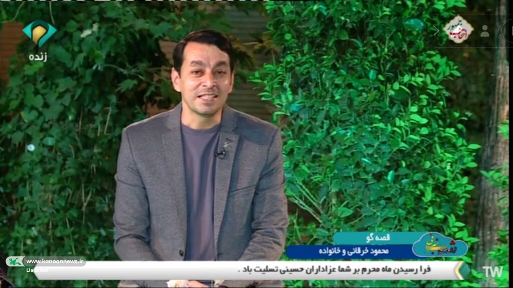 مربیان کانون در برنامه شب شرقی