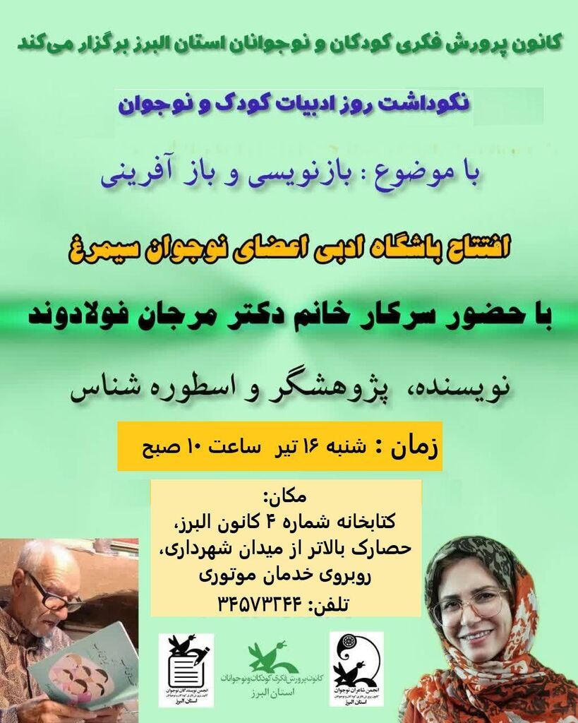 آیین گشایش «باشگاه ادبی سیمرغ» در کانون کرج برگزار شد