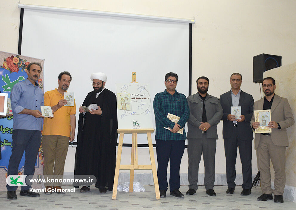 کتاب در گلوی ساعت شنی در لرستان رونمایی شد