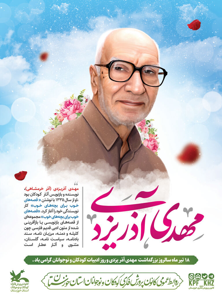 روز ملی ادبیات کودکان و نوجوانان ، فرصتی مناسب برای ترویج فرهنگ کتابخوانی