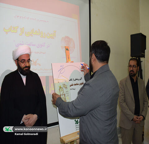 رونمایی ازکتاب در گلوی ساعت شنی در لرستان