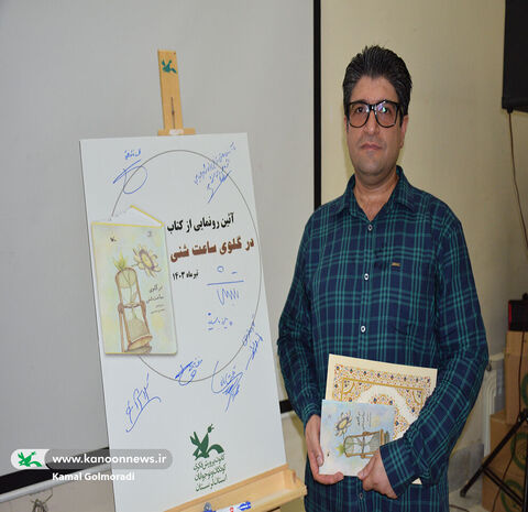 رونمایی ازکتاب در گلوی ساعت شنی در لرستان