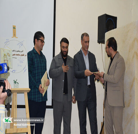 رونمایی ازکتاب در گلوی ساعت شنی در لرستان