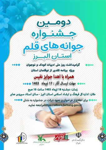 برنامه های روز ادبیات کودک در کرج