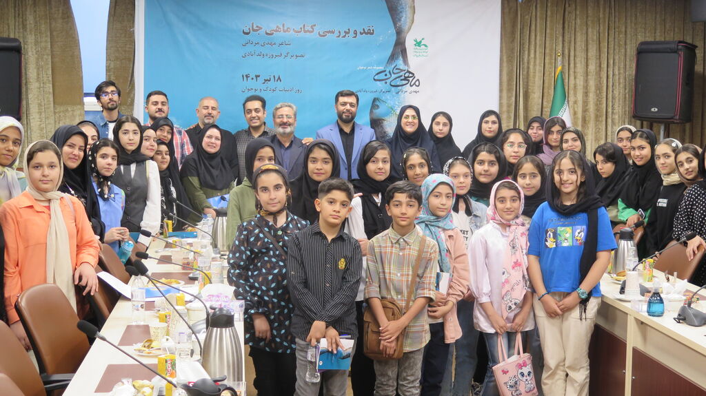 نشست استانی نقد و بررسی کتاب «ماهی جان»