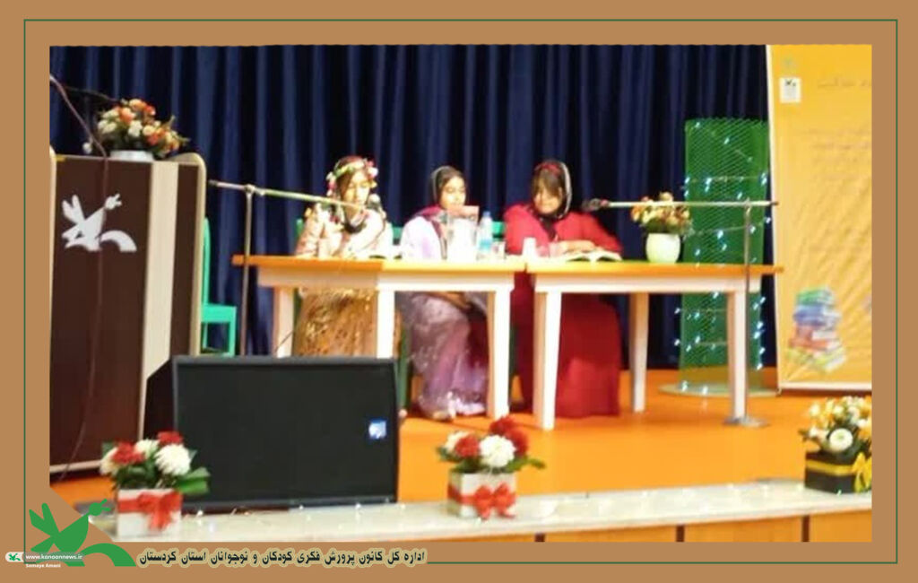 دعوت از نویسنده گان کودک و نوجوان در مرکز الگوی تربیتی شماره ۴ سنندج