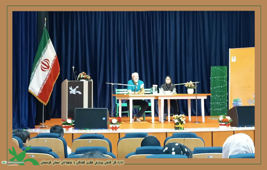 دعوت از نویسنده گان کودک و نوجوان در مرکز الگوی تربیتی شماره ۴ سنندج